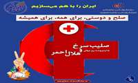  پیام تبریک محمدرضا انصاری مدیرکل آموزش فنی و حرفه‌ای استان زنجان به مناسبت گرامیداشت روز جهانی صلیب سرخ
